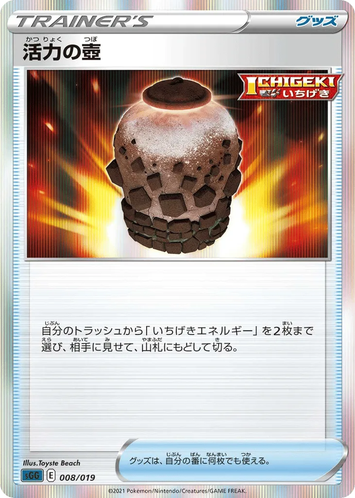 Urn of Vitality