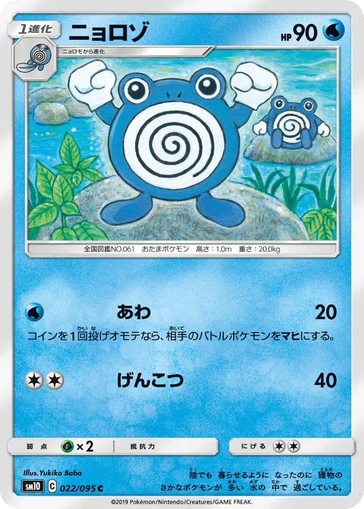 Poliwhirl