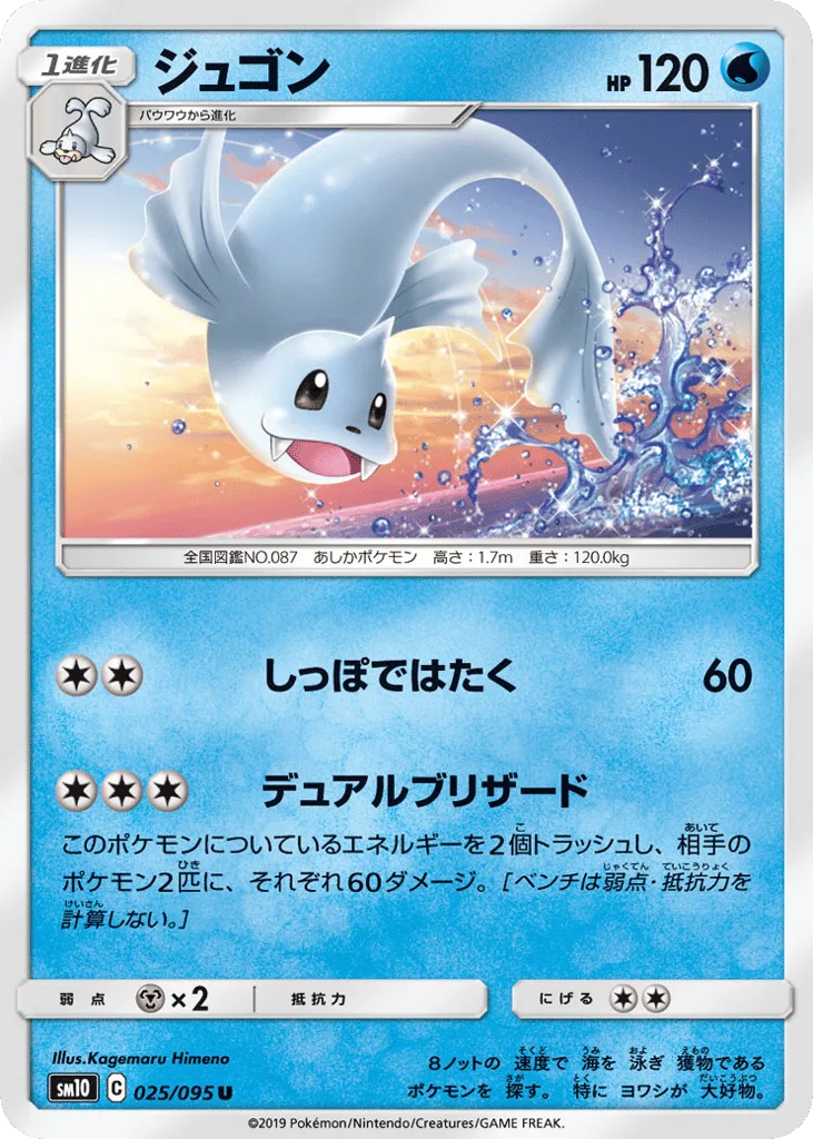 Dewgong