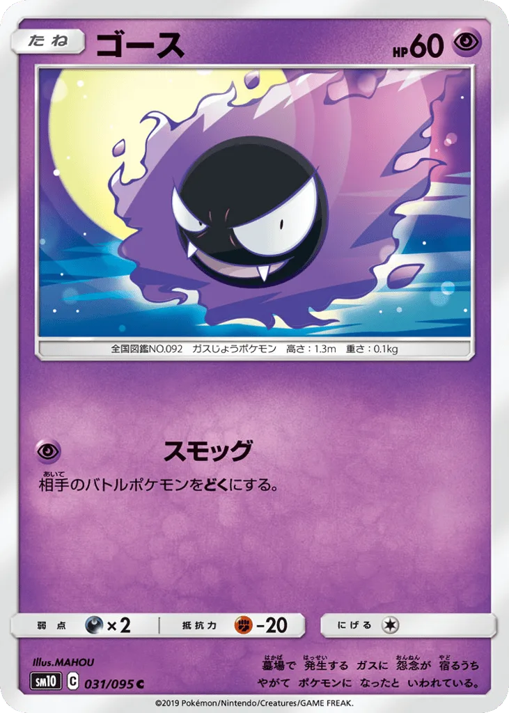 Gastly