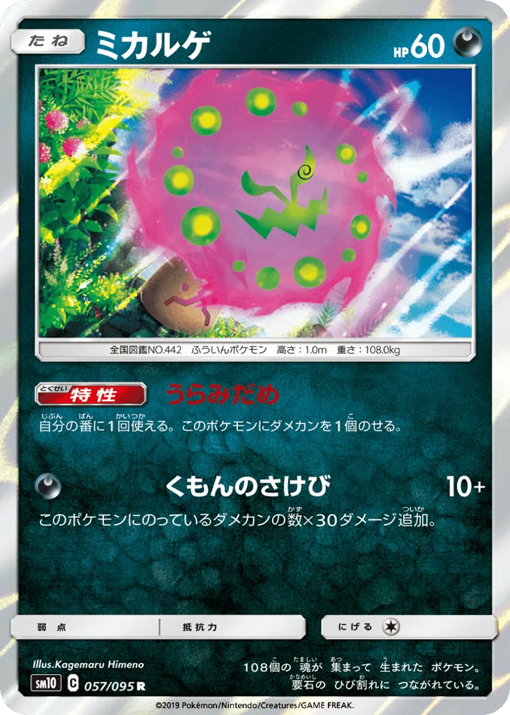 Spiritomb