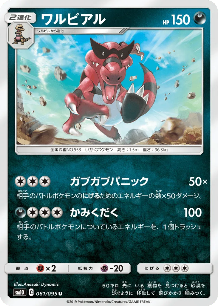 Krookodile