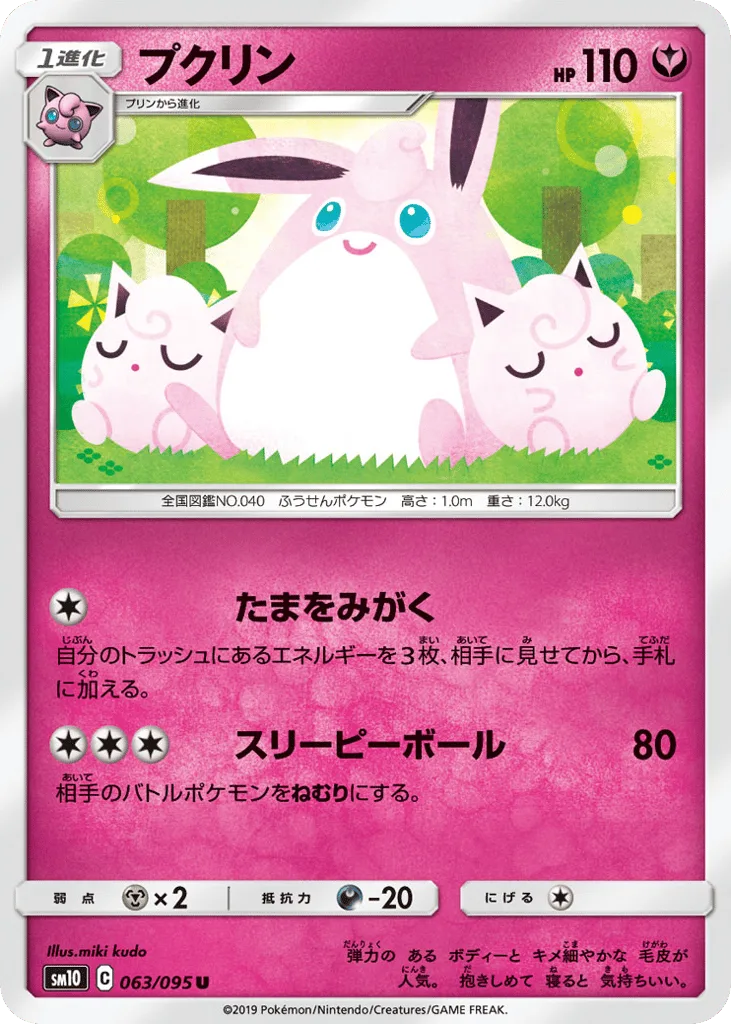 Wigglytuff