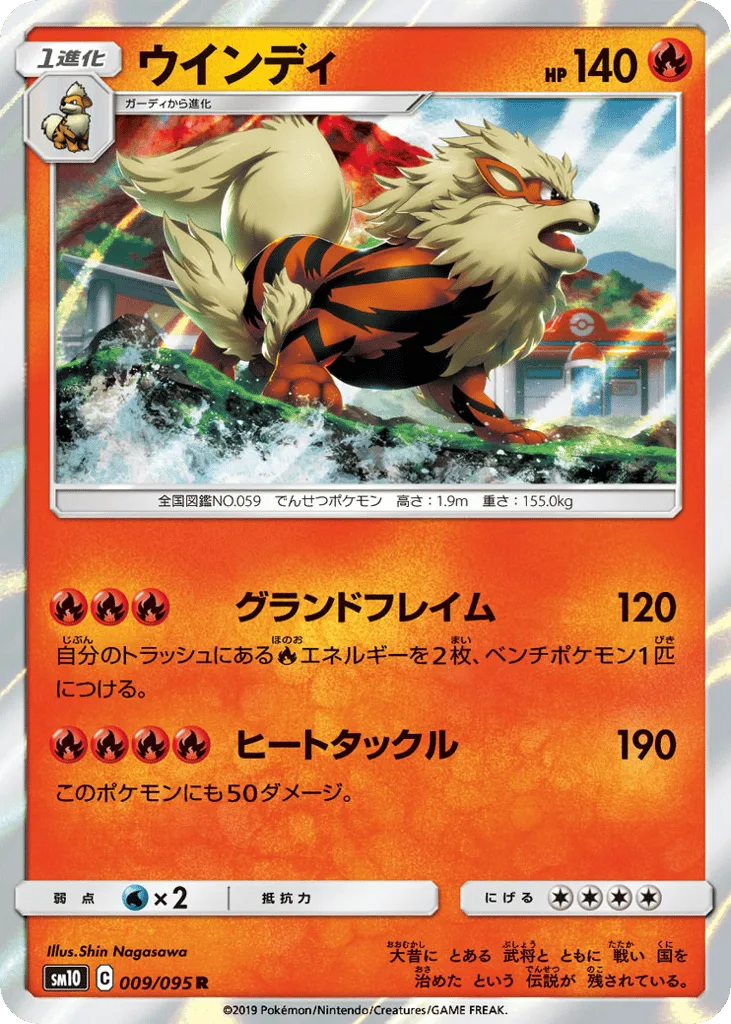 Arcanine