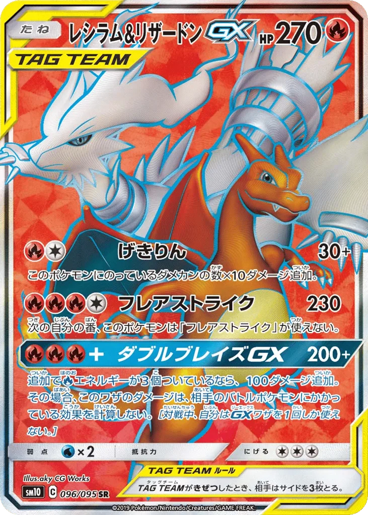 Reshiram & Charizard-GX