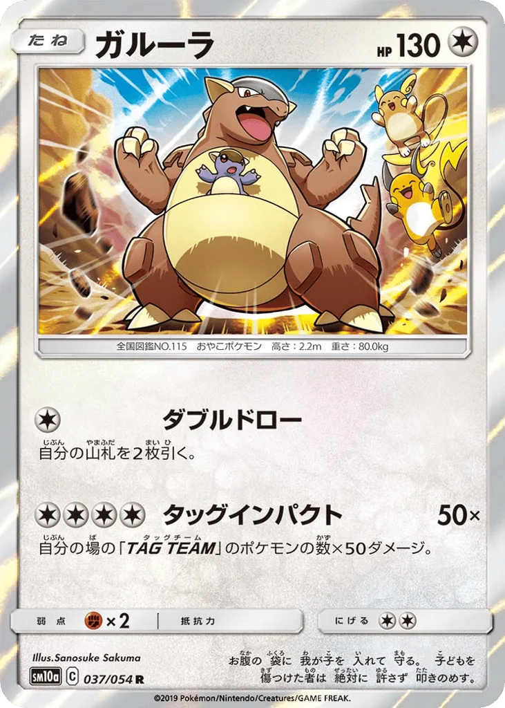 Kangaskhan