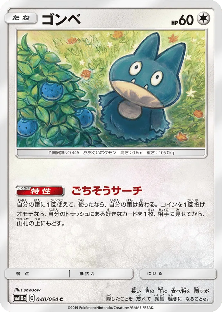 Munchlax