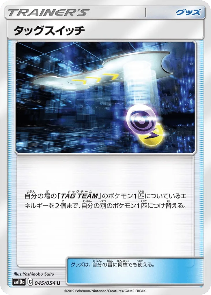 Tag Switch