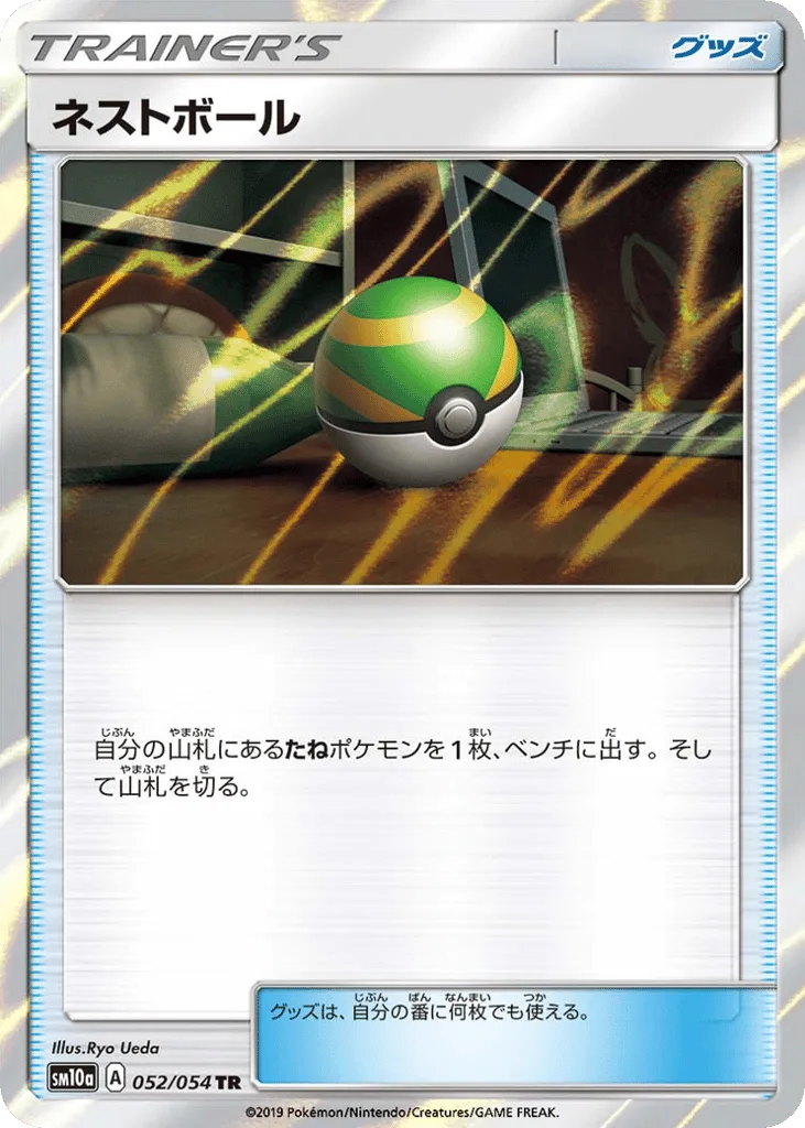 Nest Ball