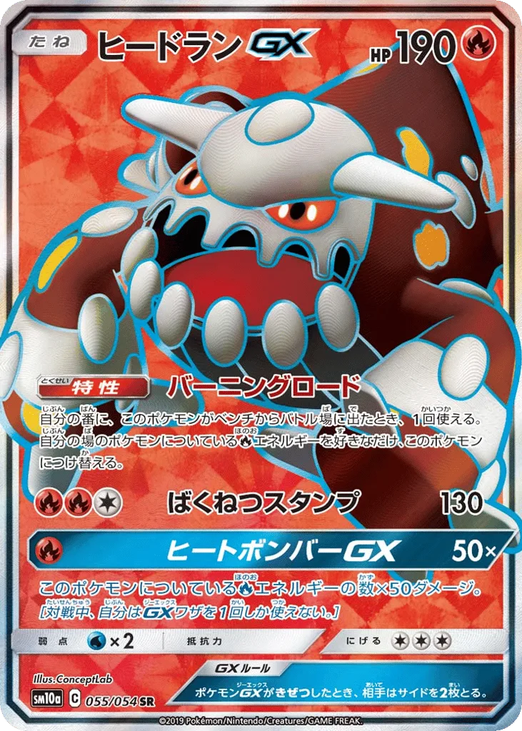 Heatran-GX