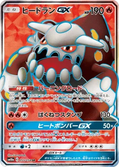Heatran-GX