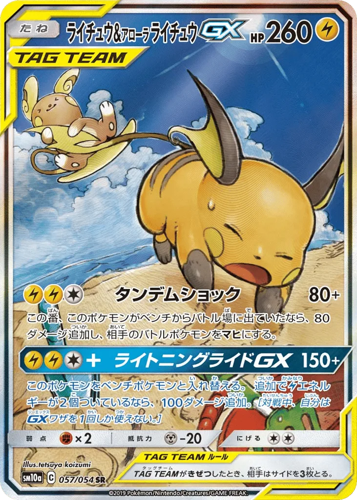 Raichu & Alolan Raichu-GX