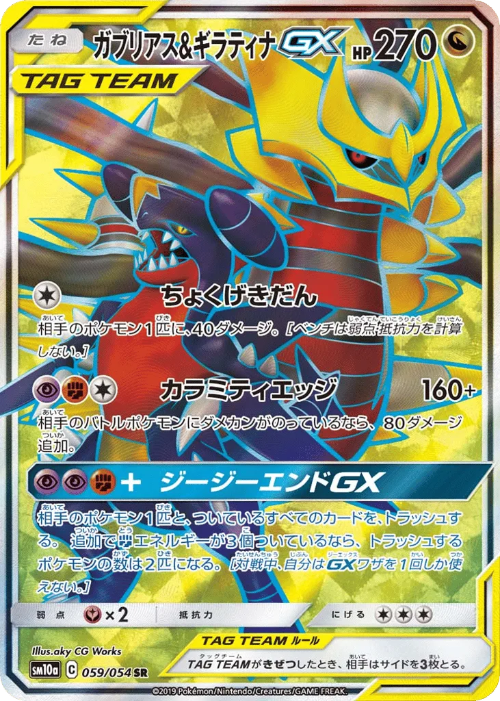 Garchomp & Giratina-GX