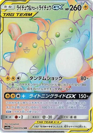 Raichu & Alolan Raichu-GX