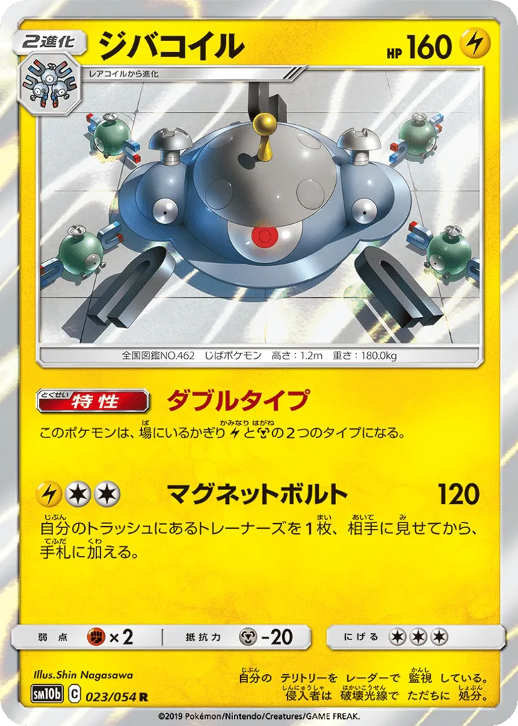 Magnezone