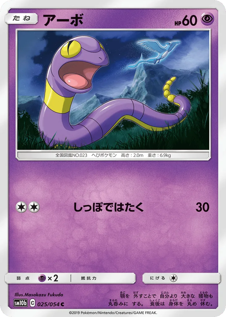 Ekans