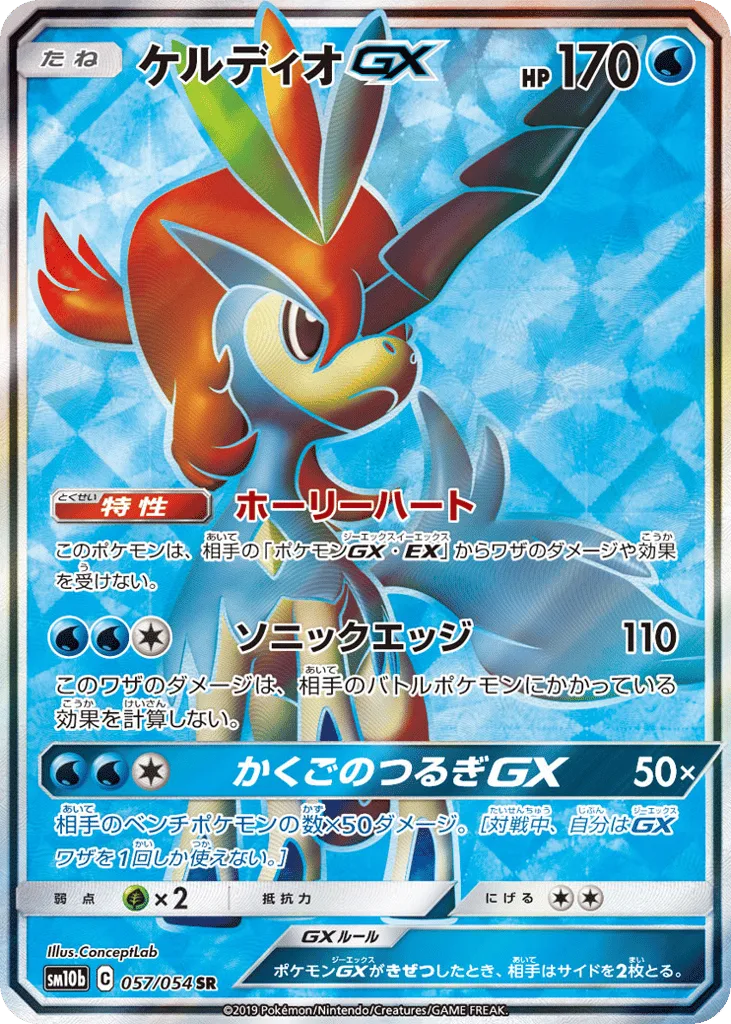 Keldeo-GX