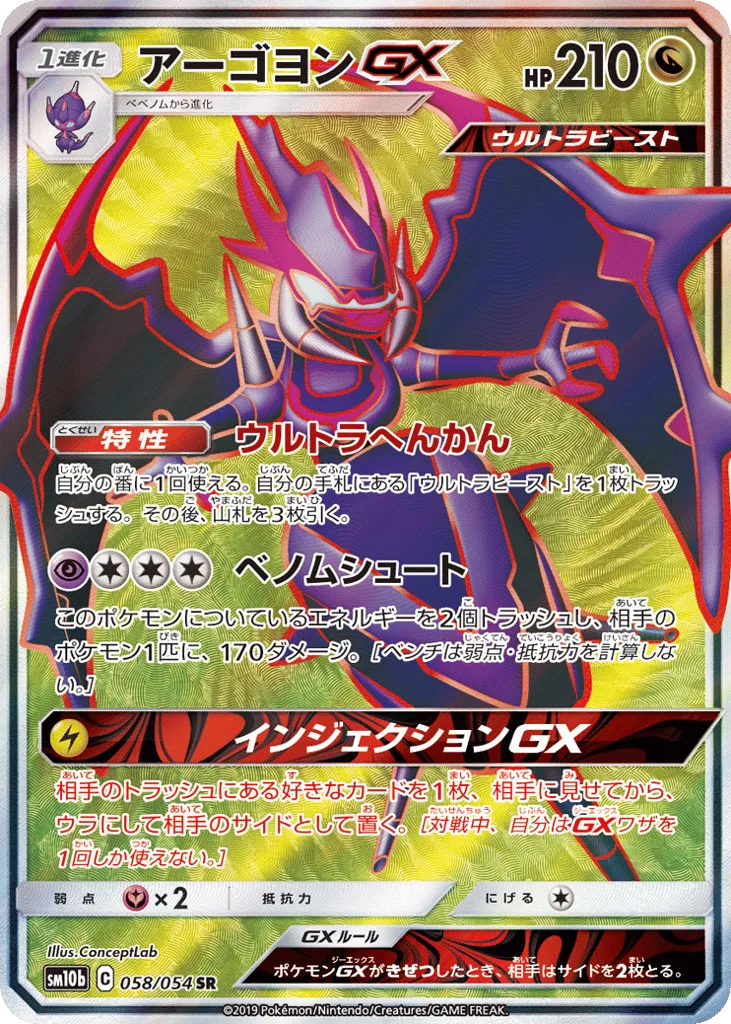 Naganadel-GX
