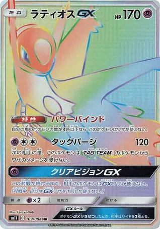 Latios-GX