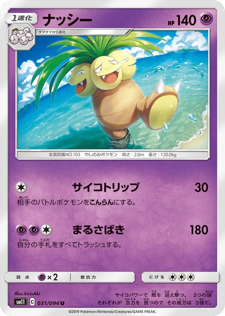 Exeggutor