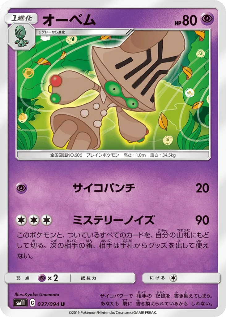 Beheeyem