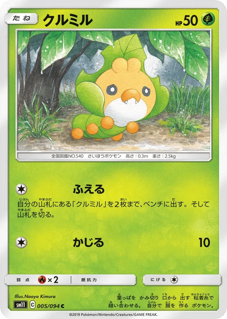 Sewaddle