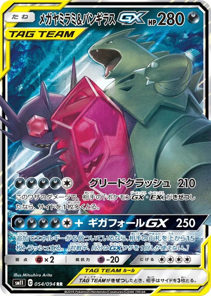 Mega Sableye & Tyranitar-GX