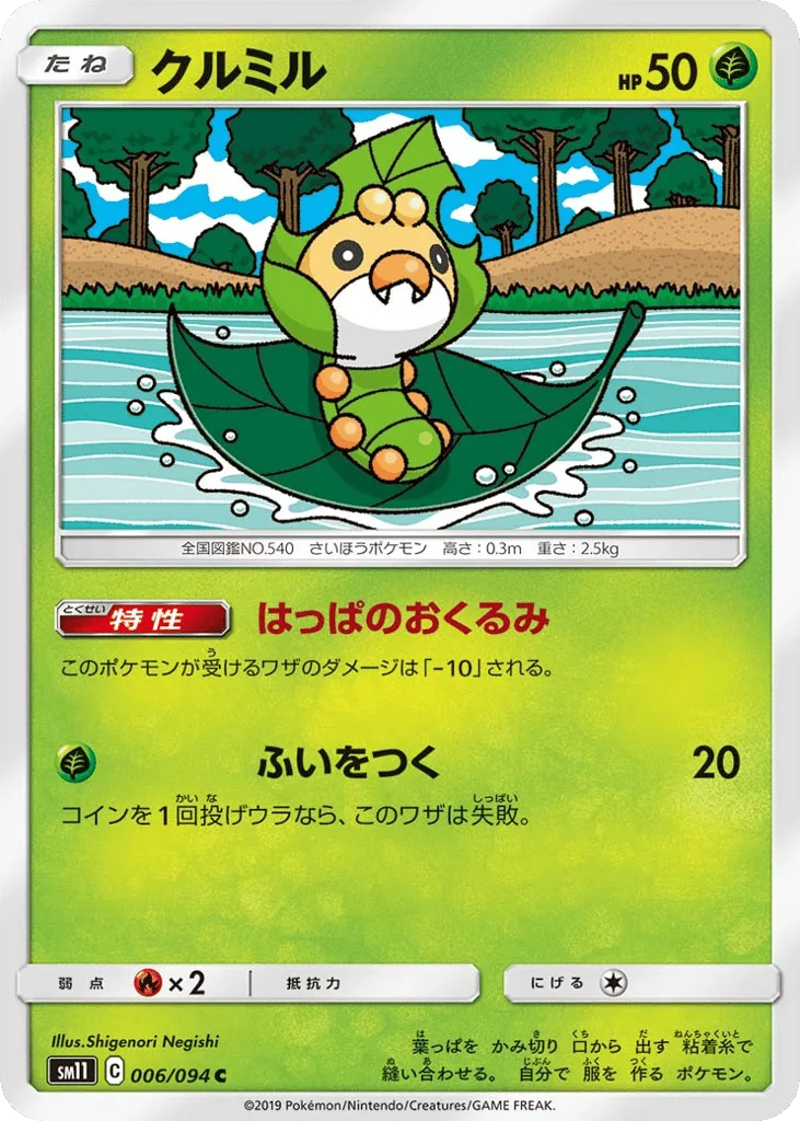 Sewaddle