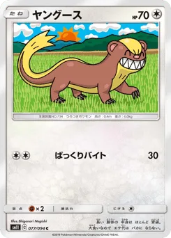 Yungoos