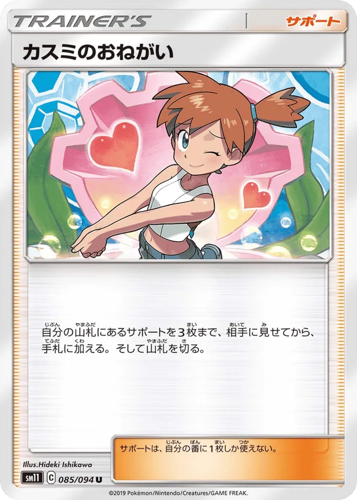 Misty's Favor