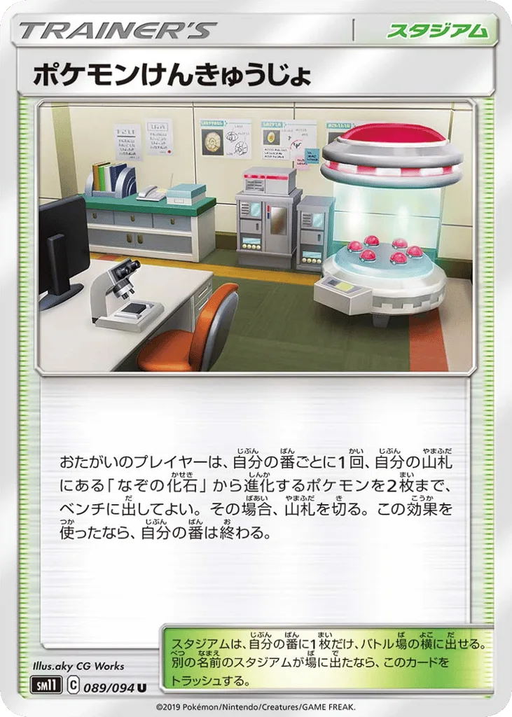 Pokémon Research Lab