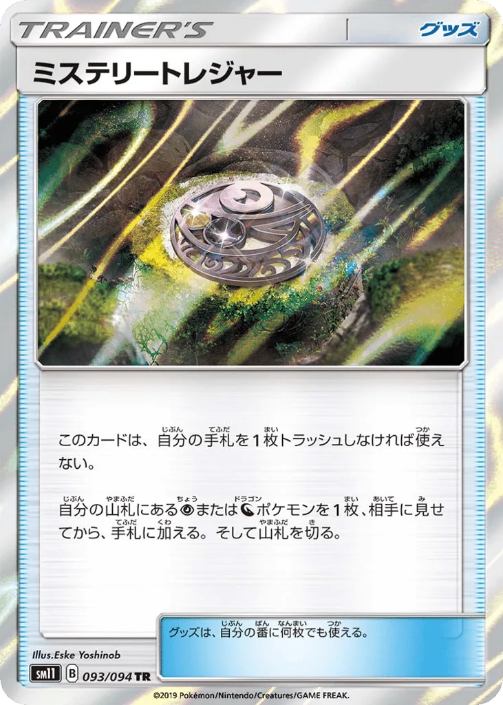 Mysterious Treasure