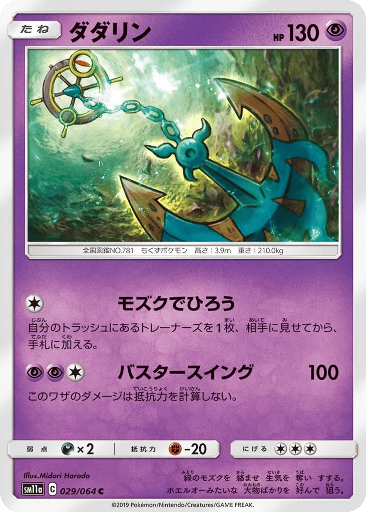 Dhelmise