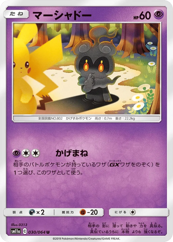 Marshadow