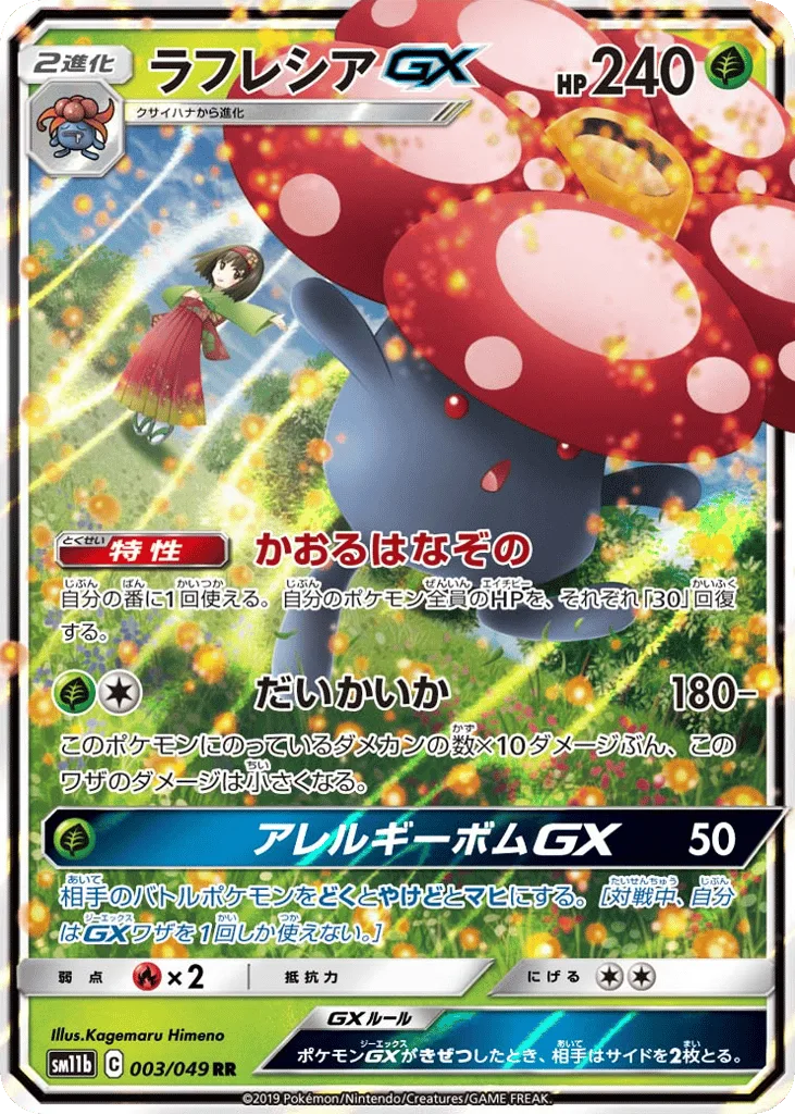 Vileplume-GX
