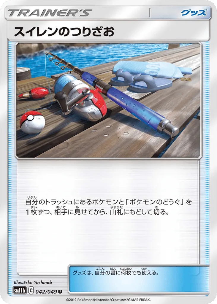 Lana's Fishing Rod