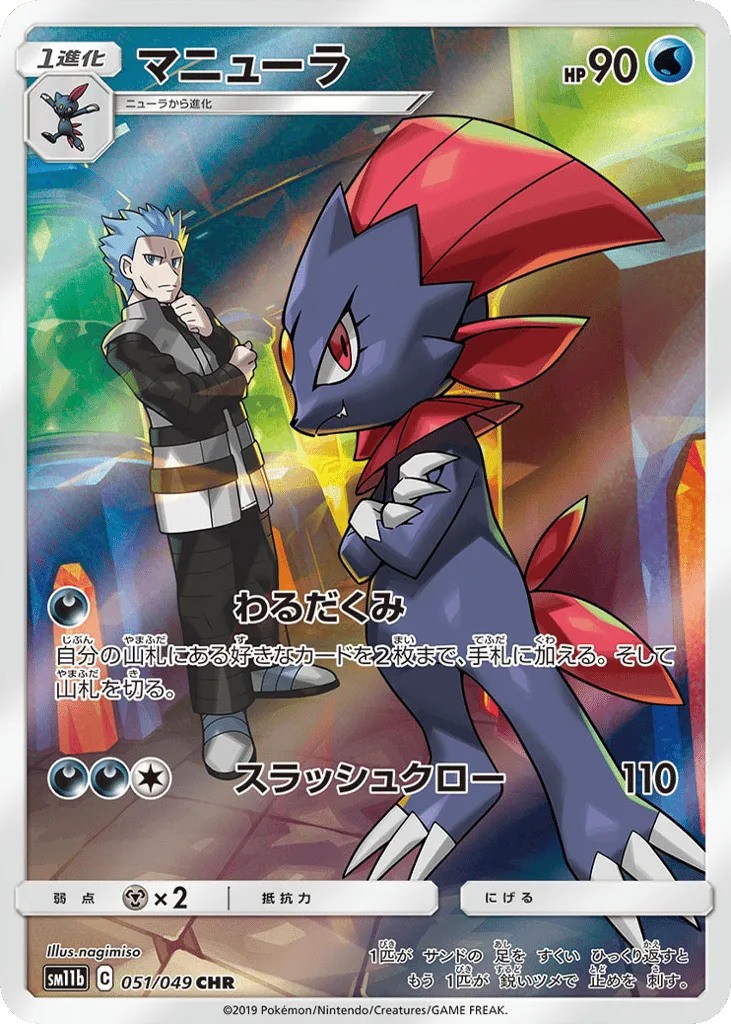 Weavile