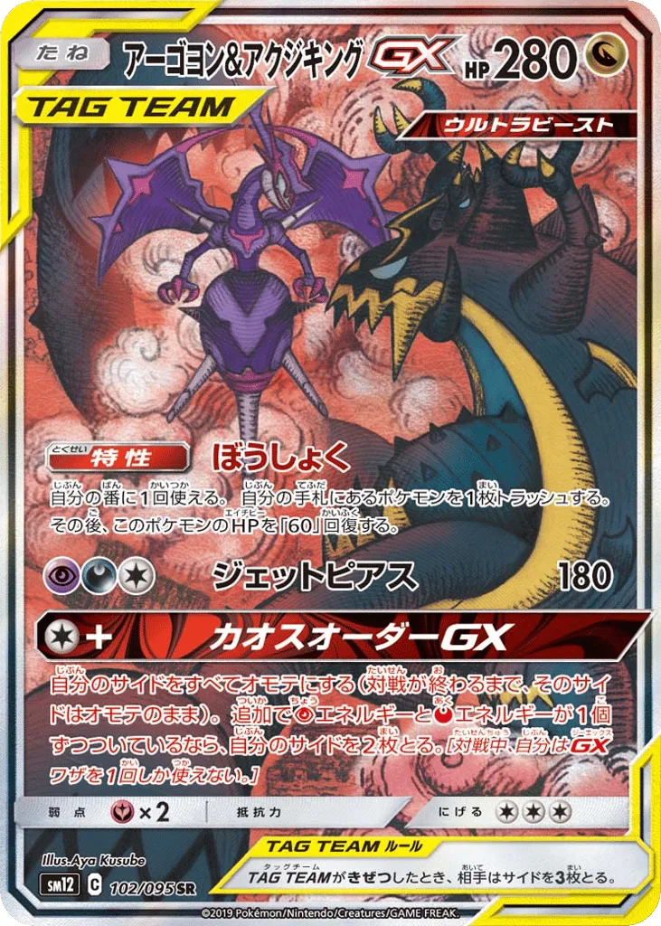 Naganadel & Guzzlord-GX