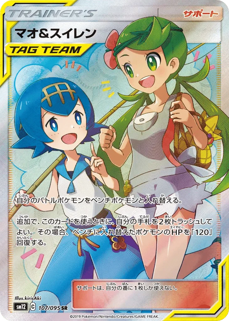 Mallow & Lana