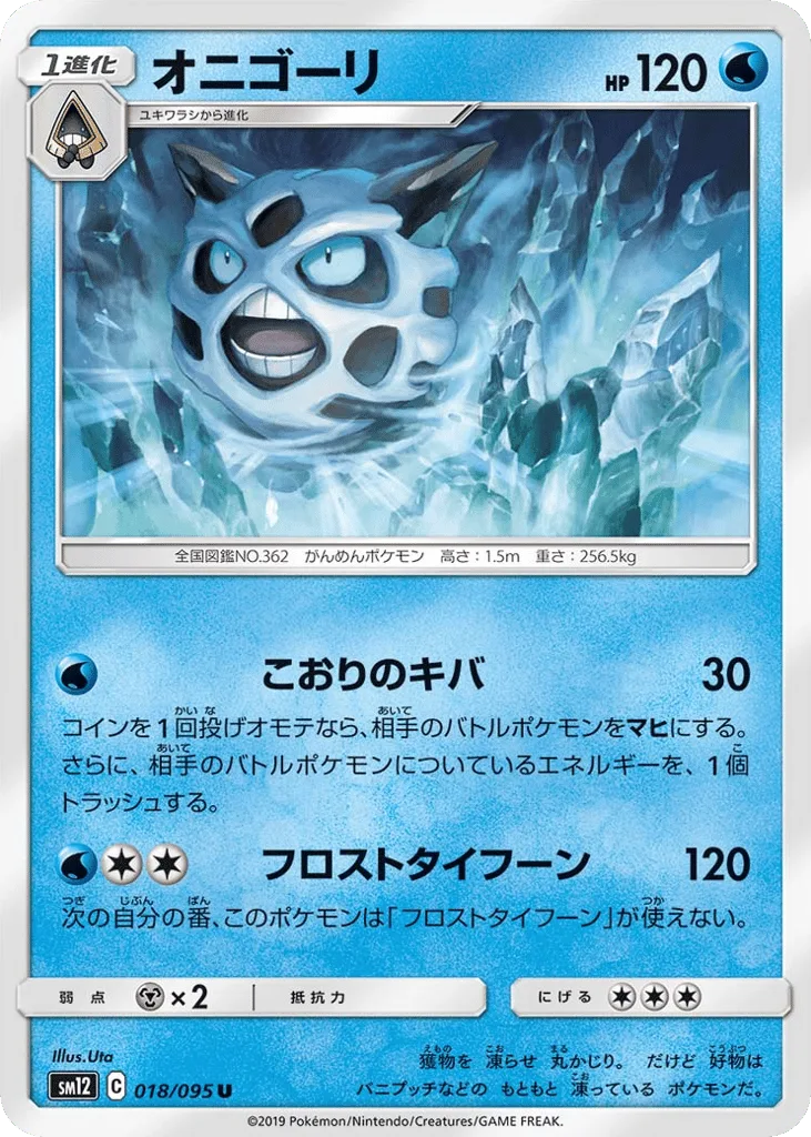 Glalie