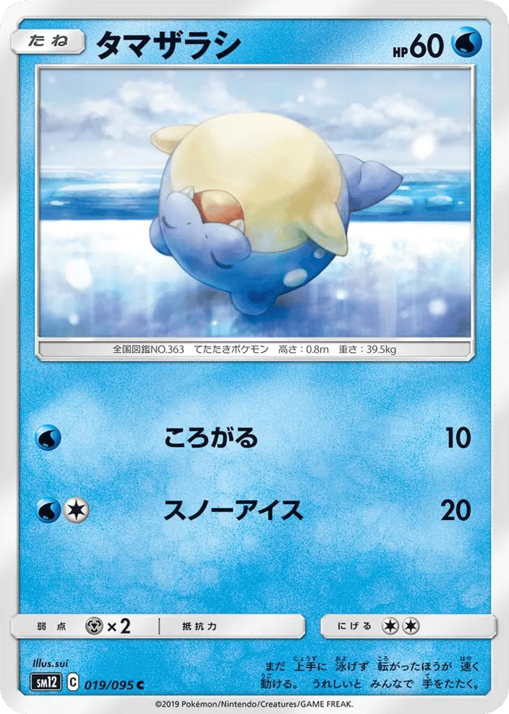 Spheal