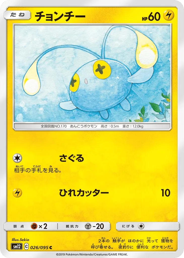 Chinchou