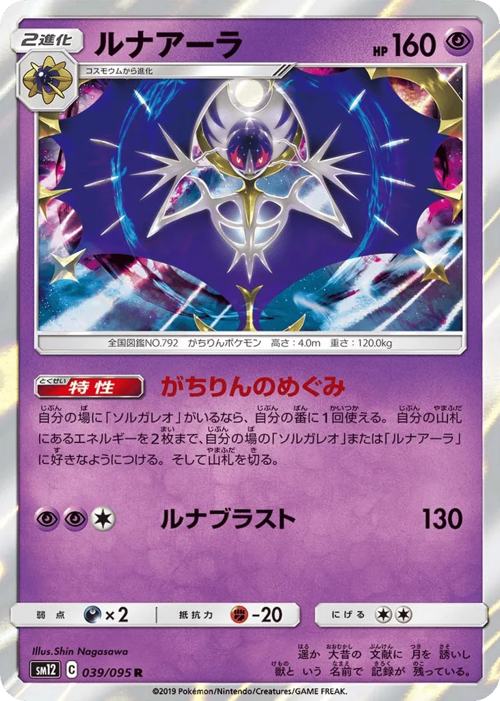 Lunala