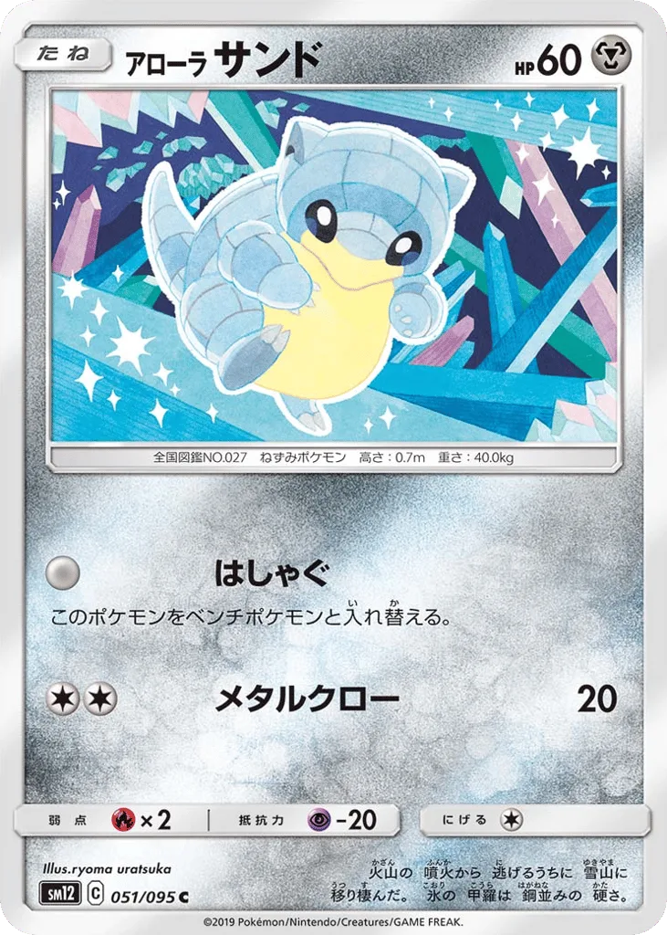 Alolan Sandshrew