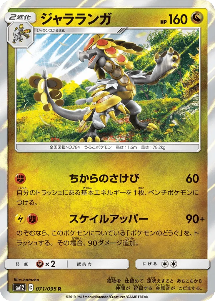 Kommo-o