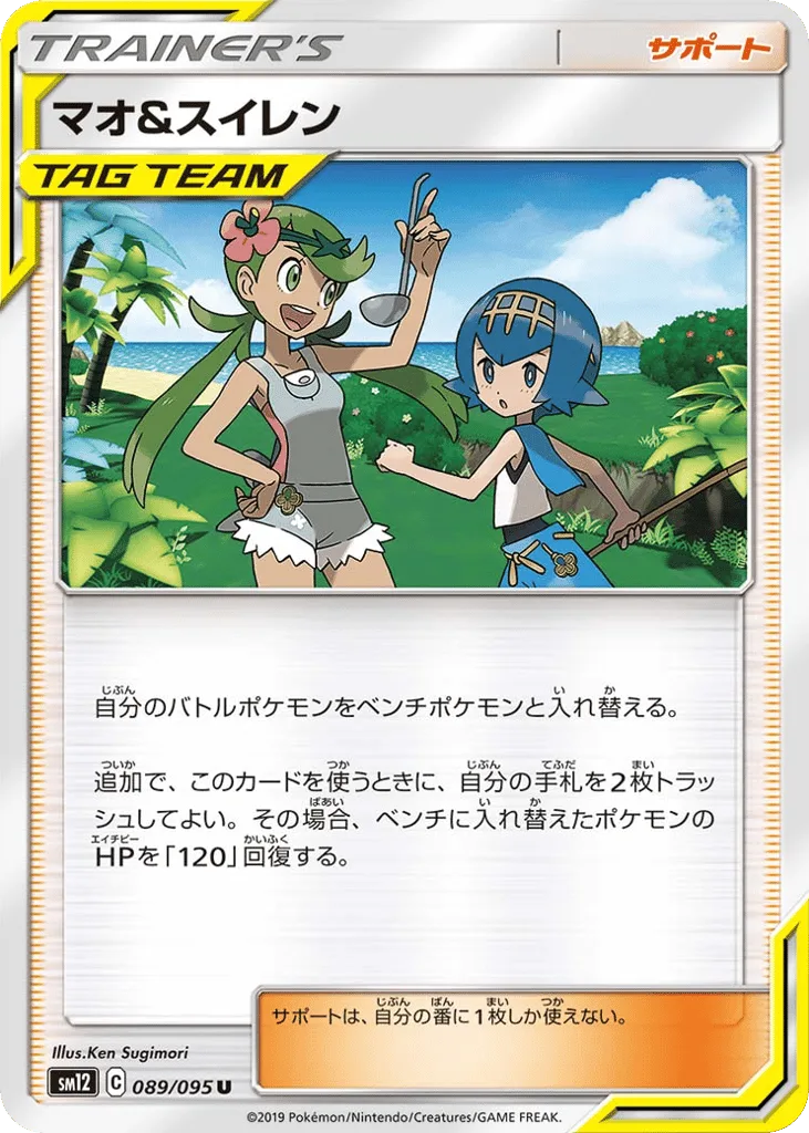 Mallow & Lana