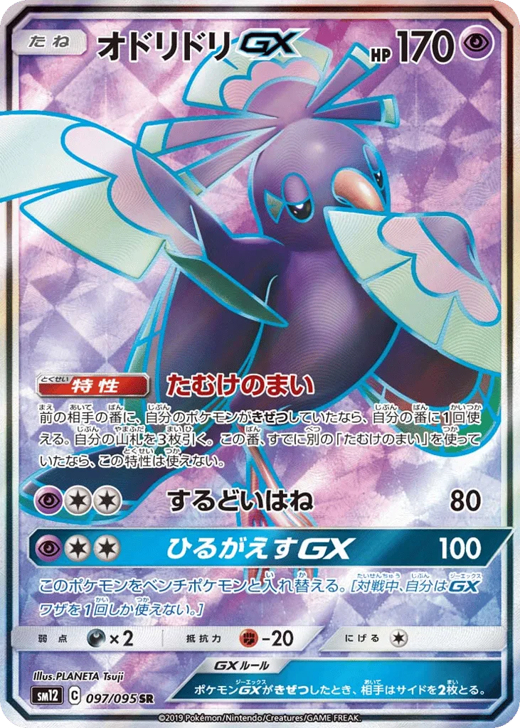 Oricorio-GX