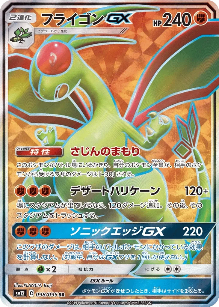 Flygon-GX