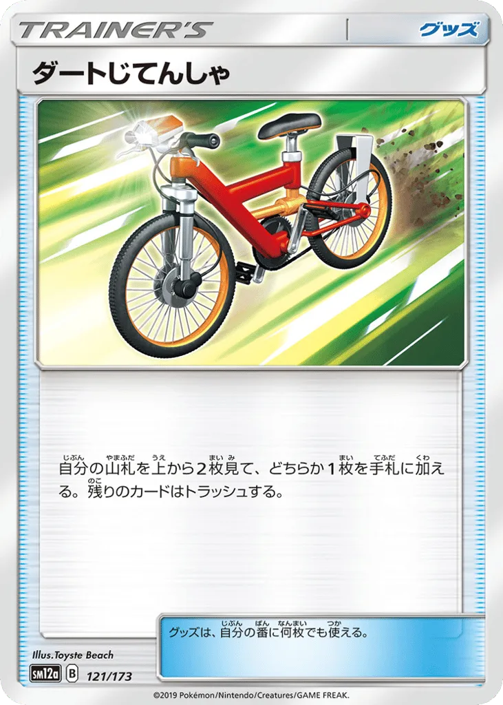 Acro Bike