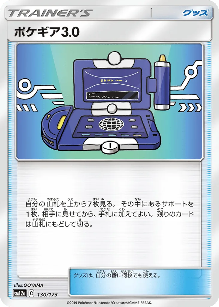 Pokégear 3.0